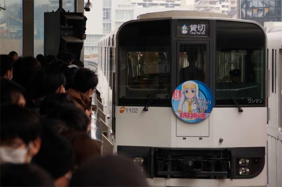 アニメ とある魔術の禁書目録 と多摩モノレールのコラボ車両運行開始 声優とファン150名で出発式 レスポンス Response Jp アニメ とある魔術の禁書目録 と多摩モノレールのコラボ車両運行開始 声優とファン150名で出発式 レスポンス Response Jp