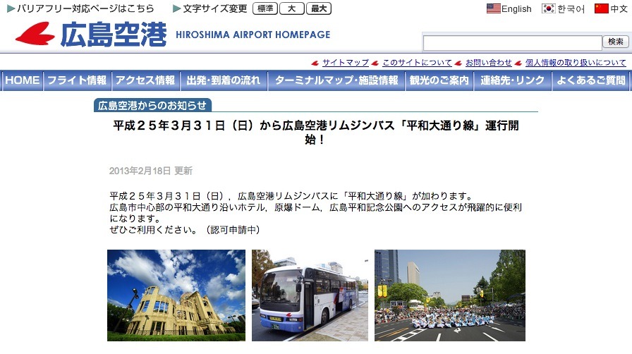 広島空港リムジンバス 平和大通り線運行開始 レスポンス Response Jp