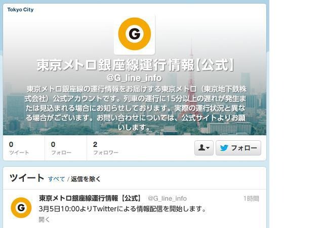 東京メトロ Twitterによる列車運行情報を配信 レスポンス Response Jp