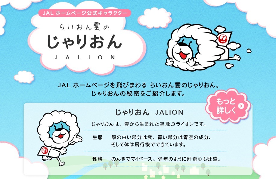 Jal ホームページ新キャラ じゃりおん がlineに登場 無料配布を開始 レスポンス Response Jp Jal ホームページ新キャラ じゃりおん がlineに登場 無料配布を開始 レスポンス Response Jp