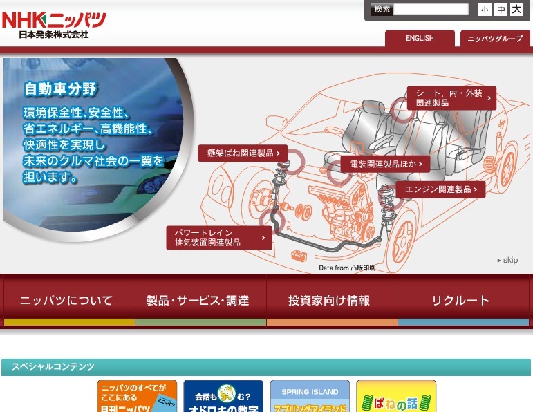ニッパツ メキシコに自動車用懸架バネの生産会社を設立 レスポンス Response Jp