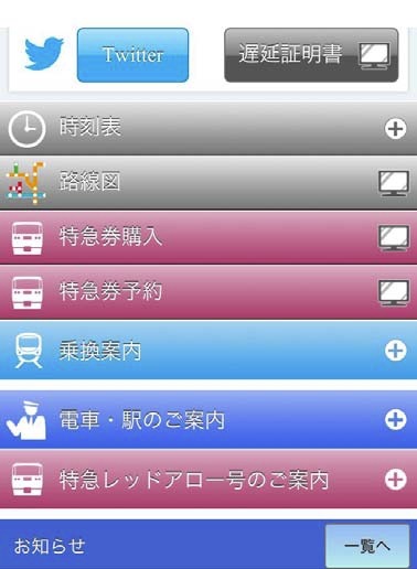 予約 アロー 特急 レッド