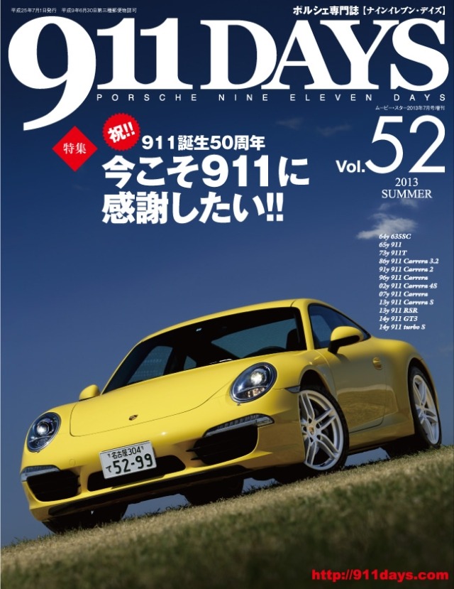 911DAYS (ナインイレブンデイズ) Vol.51 2013年 04月号 911DAYS vol.53 2013