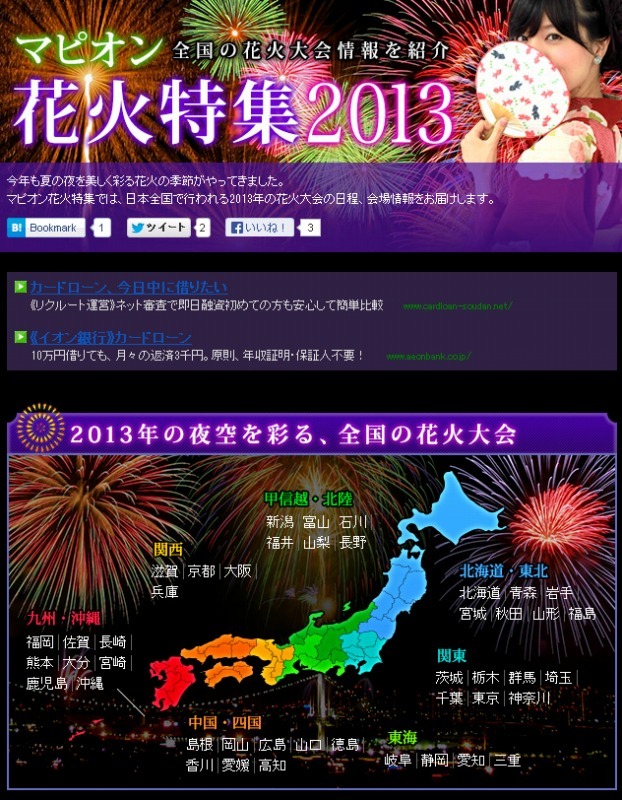 マピオン 13年度版花火大会特集を公開 レスポンス Response Jp マピオン 13年度版花火大会特集を公開 レスポンス Response Jp