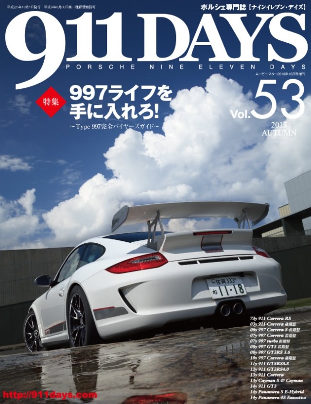 タイプ997の魅力を再発掘 911days Vol 53 レスポンス Response Jp タイプ997の魅力を再発掘 911days Vol 53 レスポンス Response Jp