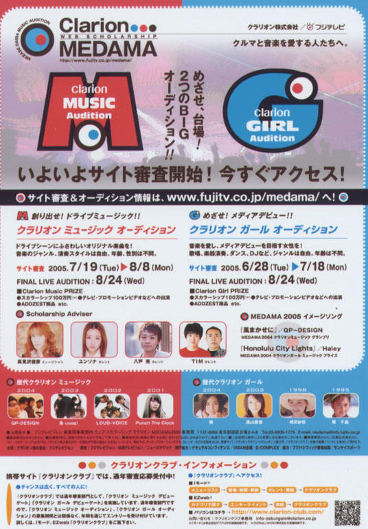 クラリオンガールの審査にあなたも参加しよう レスポンス Response Jp