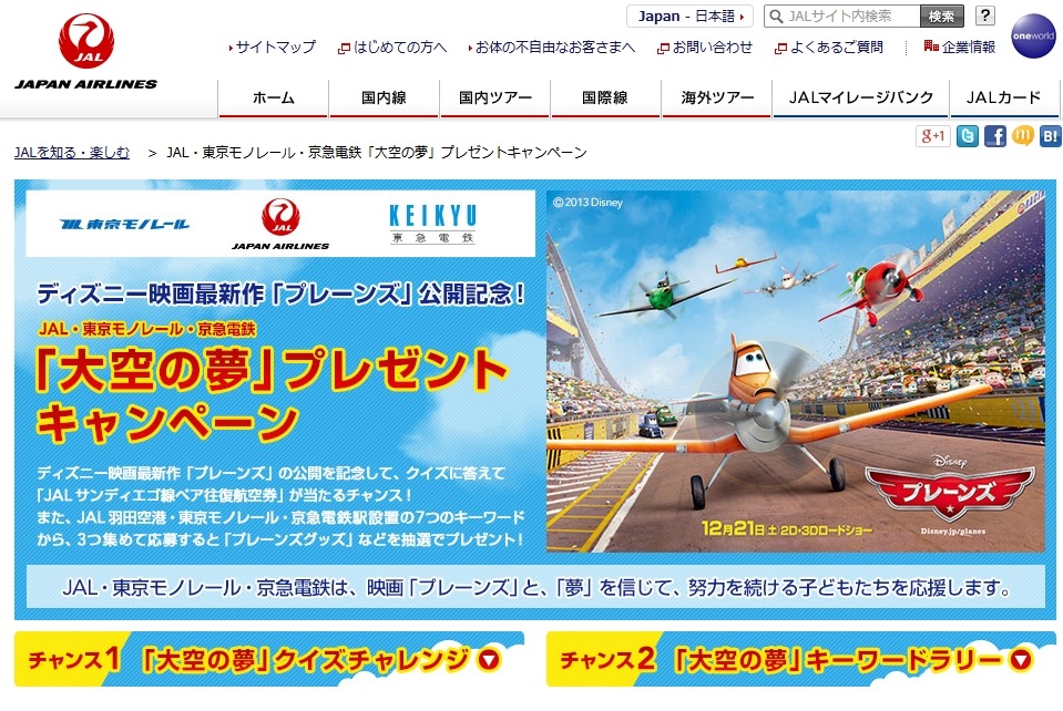 Jal 東京モノレール 京急 映画公開記念の共同キャンペーンを実施 レスポンス Response Jp
