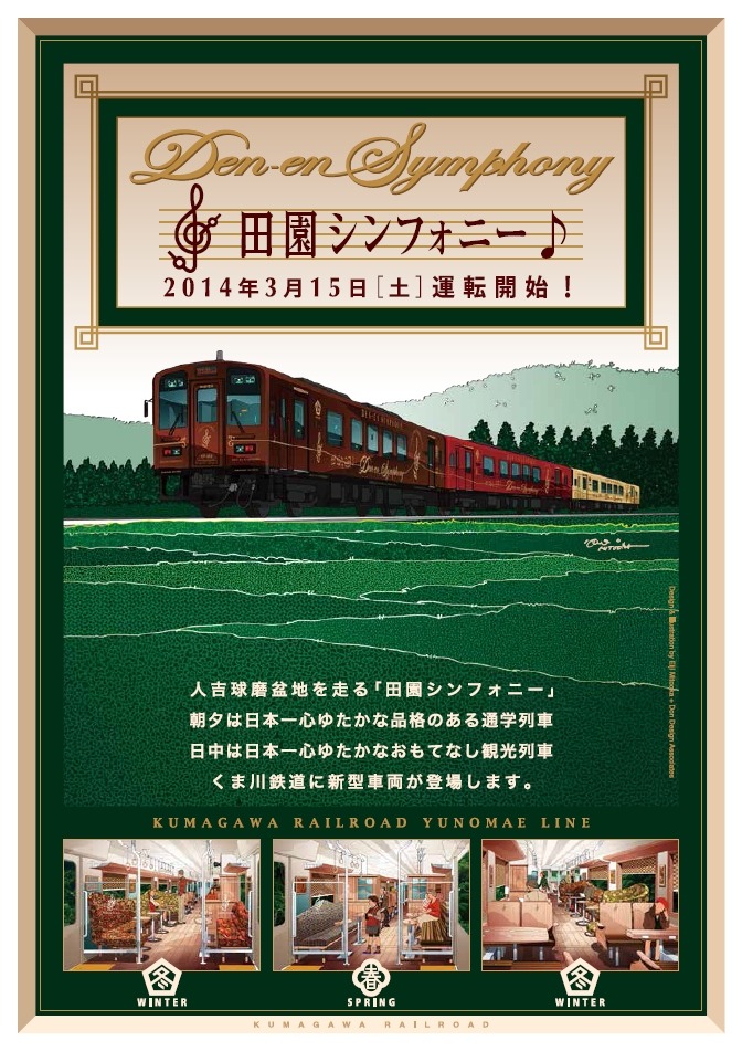 くま川鉄道 3月から新型車両3両導入 観光列車も運転 レスポンス Response Jp
