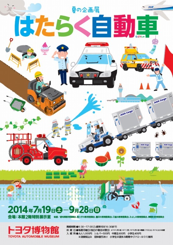 トヨタ博物館 企画展 はたらく自動車 開館25周年特別イベントを実施 レスポンス Response Jp