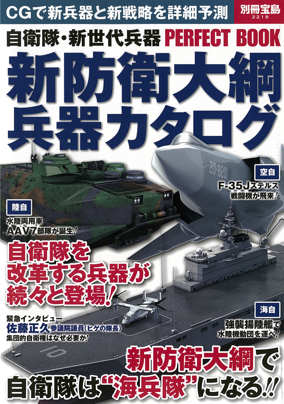 自衛隊の新世代装備を徹底予測 新防衛大綱 兵器カタログ レスポンス Response Jp 自衛隊の新世代装備を徹底予測 新防衛大綱 兵器カタログ レスポンス Response Jp