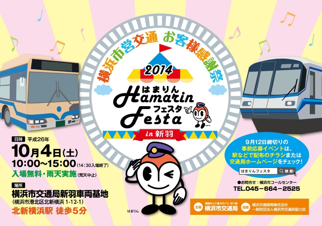 横浜市交通局 新羽車両基地で地下鉄 バスイベント 10月4日 レスポンス Response Jp 横浜市交通局 新羽車両基地で地下鉄 バスイベント 10月4日 レスポンス Response Jp