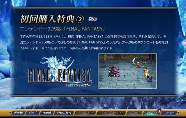 第１作をリスペクト 同じ発売日を選んだ ファイナルファンタジー新作 レスポンス Response Jp