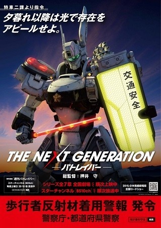 パトレイバーと警察庁のコラボポスター 第5弾テーマは 光で護る レスポンス Response Jp パトレイバーと警察庁のコラボポスター 第5弾テーマは 光で護る レスポンス Response Jp