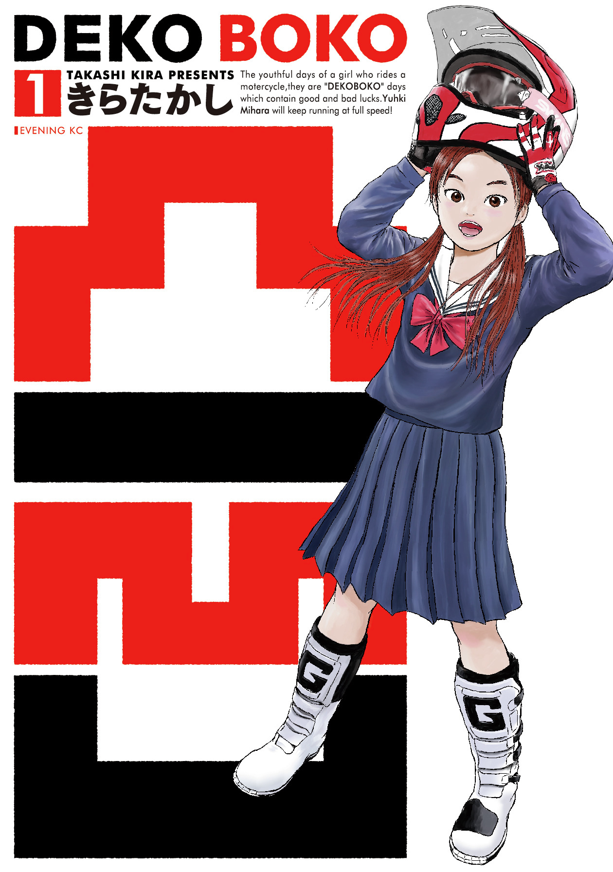 エンデューロバイクレース漫画 凸凹 の単行本が発売 Jncc最終戦でサイン会 レスポンス Response Jp