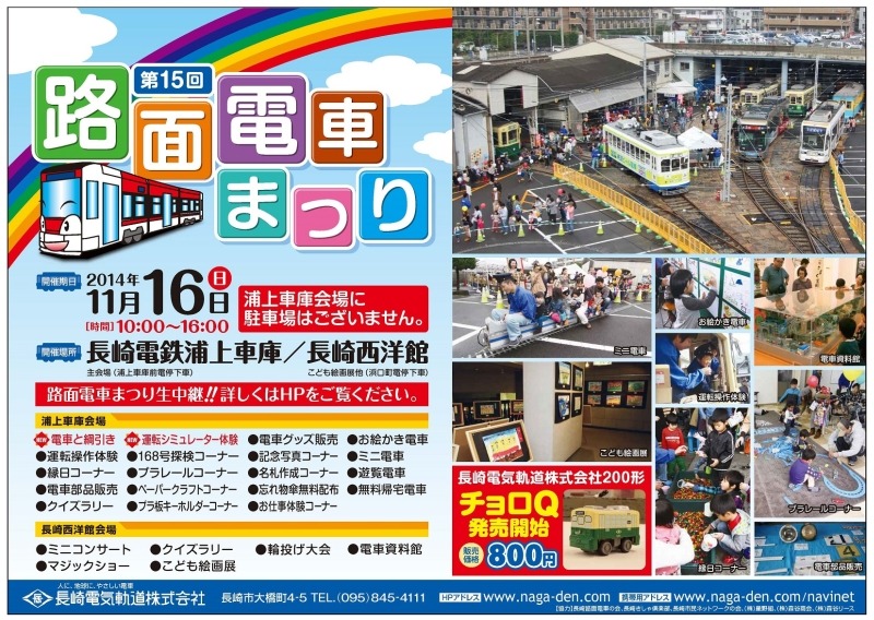 長崎電軌の 路面電車まつり 今年は11月16日開催 レスポンス Response Jp 長崎電軌の 路面電車まつり 今年は11月16日開催 レスポンス Response Jp