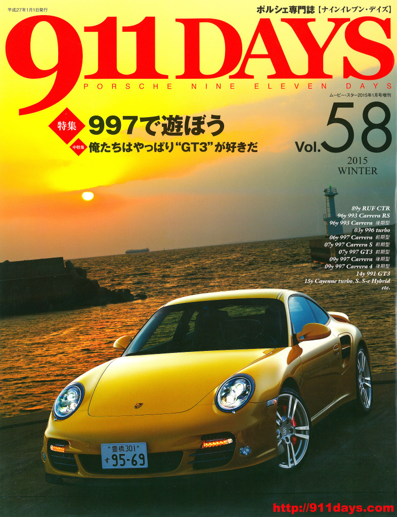 登場から約10年 997 を改めて問う 911days 58号 レスポンス Response Jp 登場から約10年 997 を改めて問う 911days 58号 レスポンス Response Jp