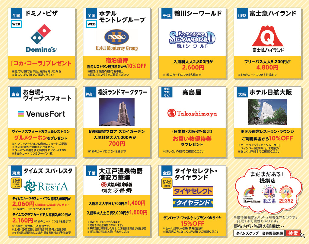パーク24 タイムズクラブの会員優待施設が5000件を突破 レスポンス Response Jp パーク24 タイムズクラブの会員優待施設が5000件を突破 レスポンス Response Jp