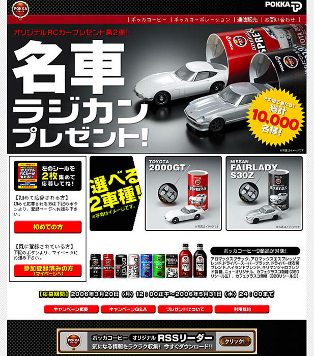 缶コーヒー2本で国産スポーツカーの先駆車が当たる レスポンス Response Jp