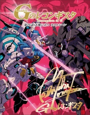 ガンダム Gレコ 最終回タイトルは 大地に立つ 富野監督と鑑賞イベント レスポンス Response Jp ガンダム Gレコ 最終回タイトルは 大地に立つ 富野監督と鑑賞イベント レスポンス Response Jp
