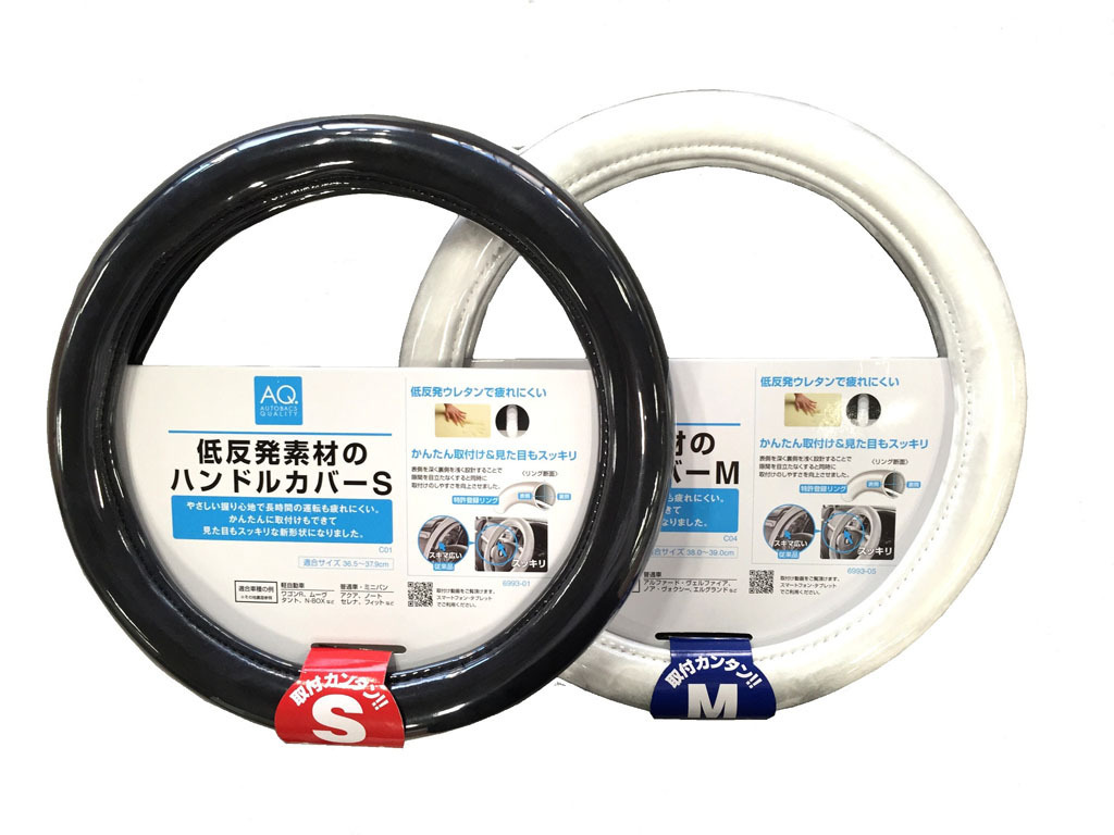オートバックス Pbブランドにハンドルカバーを追加 低反発ウレタンを採用 レスポンス Response Jp オートバックス Pbブランドにハンドルカバーを追加 低反発ウレタンを採用 レスポンス Response Jp