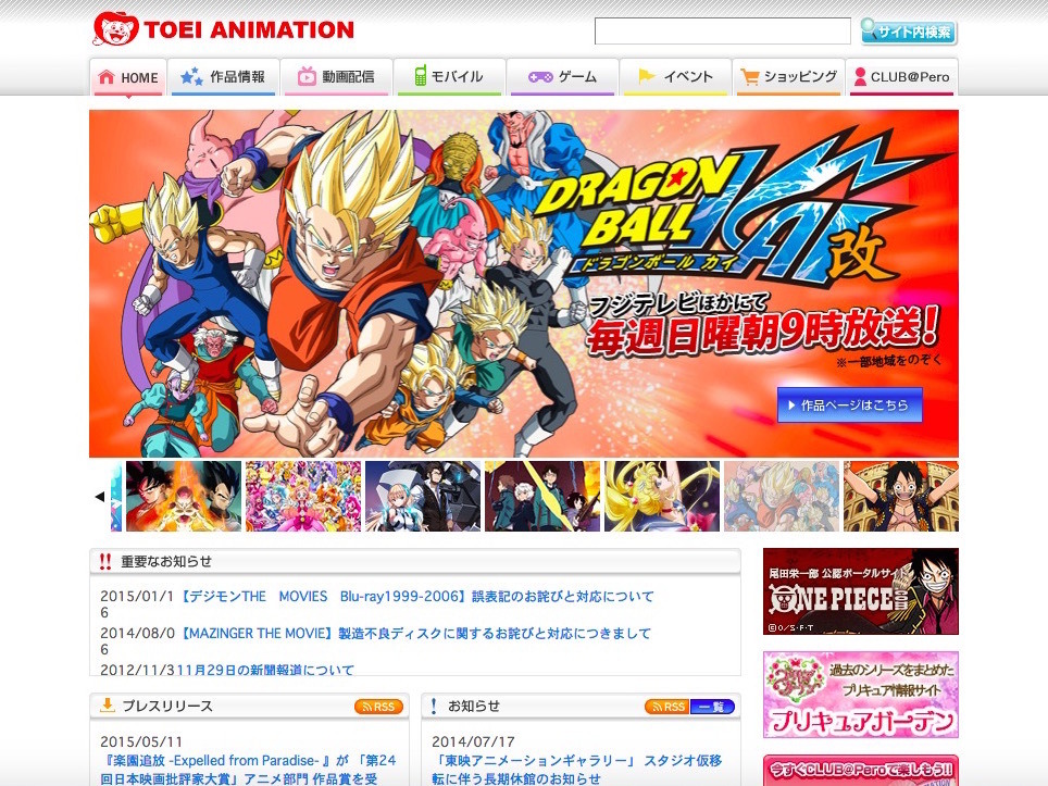 東映アニメーション決算 事業構造に変化 海外展開が収益化 レスポンス Response Jp