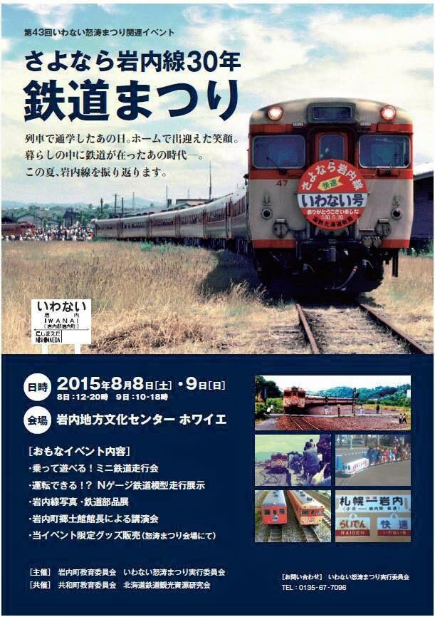 北海道の岩内線廃止30周年で記念イベント開催 8月8 9日 レスポンス Response Jp