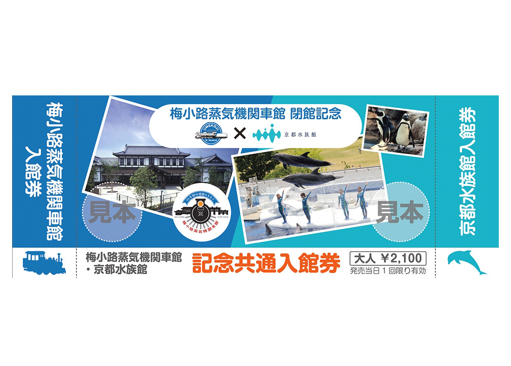 梅小路蒸気機関車館と京都水族館 記念共通券を発売 7月18日から レスポンス Response Jp 梅小路蒸気機関車館と京都水族館 記念共通券を発売 7月18日から レスポンス Response Jp