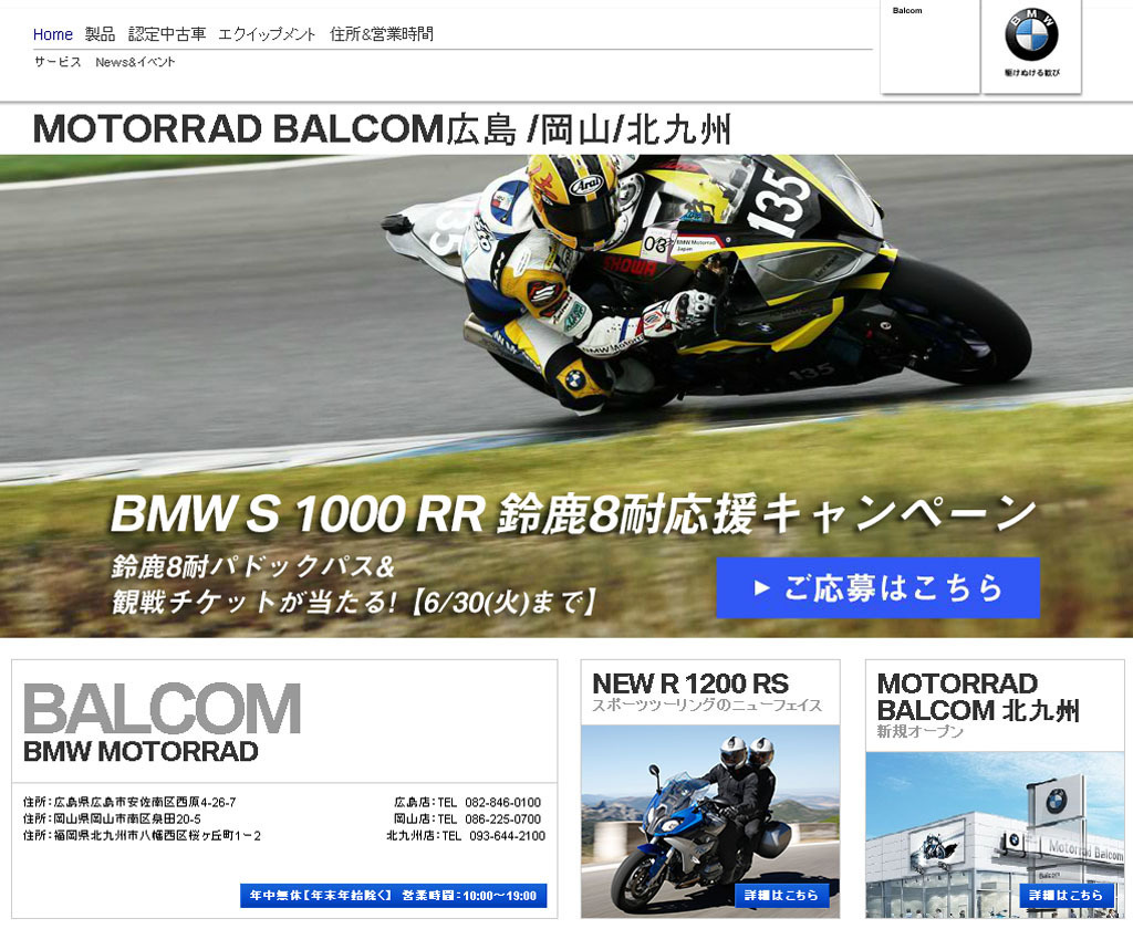 Bmw正規ディーラー モトラッド バルコム北九州 6月26日オープン レスポンス Response Jp Bmw正規ディーラー モトラッド バルコム北九州 6月26日オープン レスポンス Response Jp