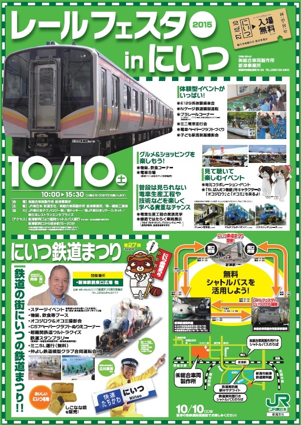 J Trec新津 鉄道車両工場の公開イベント実施 10月10日 レスポンス Response Jp J Trec新津 鉄道車両工場の公開イベント実施 10月10日 レスポンス Response Jp