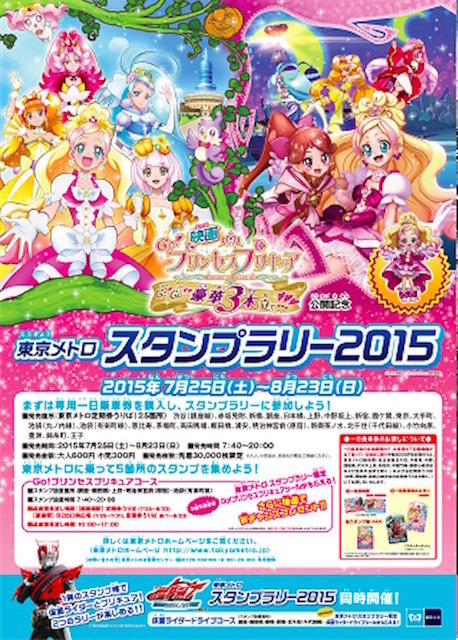 東京メトロ 今夏のスタンプラリーは仮面ライダー プリキュア レスポンス Response Jp