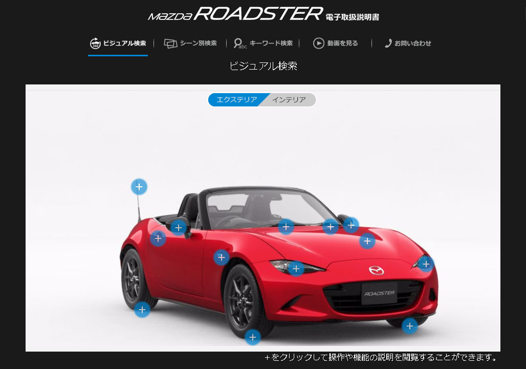 マツダ ロードスター 新型 電子取扱説明書が マニュアル オブ ザ イヤー に レスポンス Response Jp マツダ ロードスター 新型 電子取扱説明書が マニュアル オブ ザ イヤー に レスポンス Response Jp