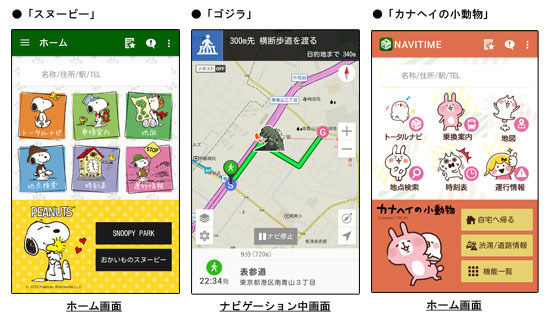Navitime 着せ替え機能に有料アイテム追加 スヌーピーやジャビットなど5種類 レスポンス Response Jp Navitime 着せ替え機能に有料アイテム追加 スヌーピーやジャビットなど5種類 レスポンス Response Jp