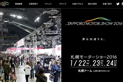 札幌モーターショー、2年ぶり開催へ…ものづくり体験など親子イベント豊富に　1月22-24日 画像