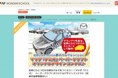 マツダ、子ども向けペーパークラフトコンテストを開催中…夢のクルマをつくろう 画像