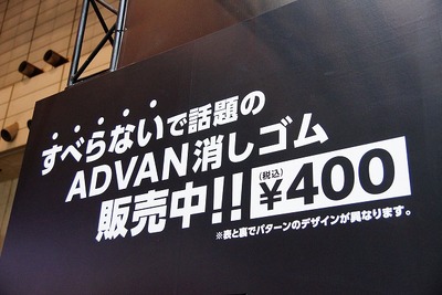 【東京オートサロン16】横浜ゴム、受験生向け「すべらない」消しゴムを限定販売 画像