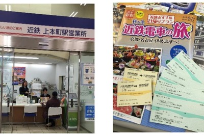 近鉄、駅でのカード利用可能範囲を拡大…中国銀聯にも対応 画像