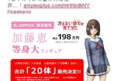 198万円の等身大アニメフィギュアに応募者殺到、生産数量が2倍に 画像