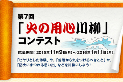 モリタグループ、火の用心川柳コンテストの入選作品を発表 画像