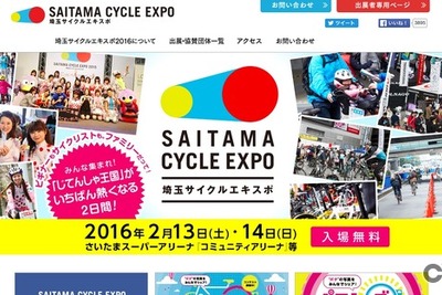 130団体出展…「自転車王国」埼玉サイクルエキスポ開催 画像