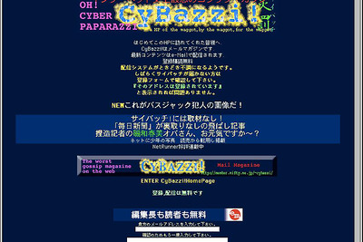 【メールマガジン】バスジャック犯行予告を完全解明!!---『サイバッチ!』 画像
