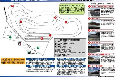 岐阜県 瑞浪市のYZサーキット本コースが3月末で営業終了、東コースは継続 画像