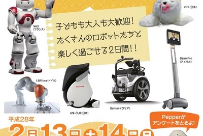 G7各国のロボットが大集合、つくばロボットフェスタ　2月13・14日 画像