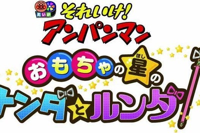 劇場版『アンパンマン』新作は、やなせ氏が残した楽曲モチーフに 画像