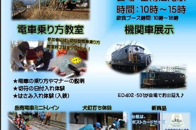 岳南電車、岳南江尾駅で電車まつりを開催…3月20日 画像