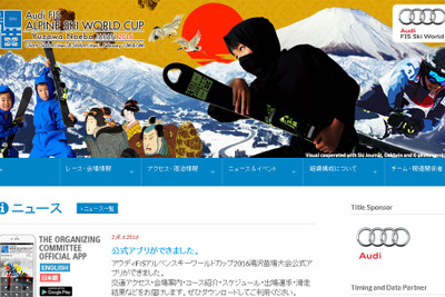 アウディ、アルペンスキーワールドカップ に協賛…10年ぶりの日本開催 画像