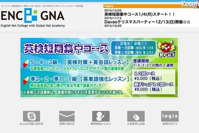 フィリピンからスカイプ講義…ネイティブ教師のいない塾向け新プラン 画像