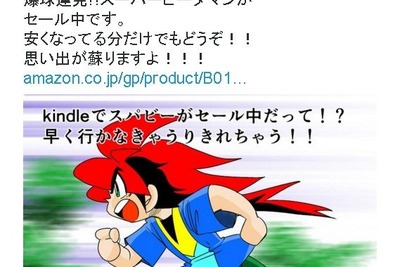 コロコロ名作コミック「スーパービーダマン」Kindle版が爆安配信中 画像