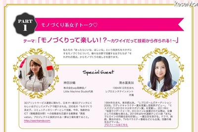 未来のリケジョ100人が集う無料イベント…おしゃれにモノ作り 画像