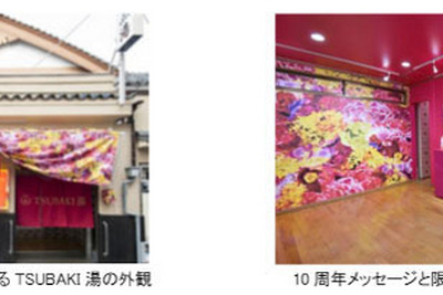 資生堂TSUBAKIが10周年…蜷川実花が銭湯をプロデュース 画像
