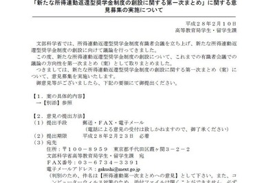 返済月々2000円案も…文科省が奨学金返還制度を改革へ 画像